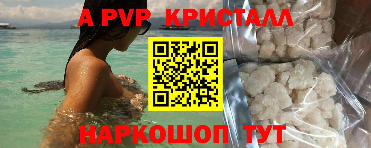 Alpha PVP Соль Гурьевск