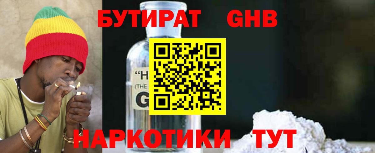 БУТИРАТ вода  Вход с VPN  Гурьевск 