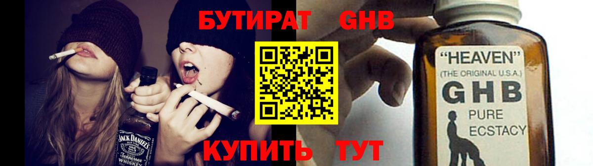 БУТИРАТ 99% Гурьевск