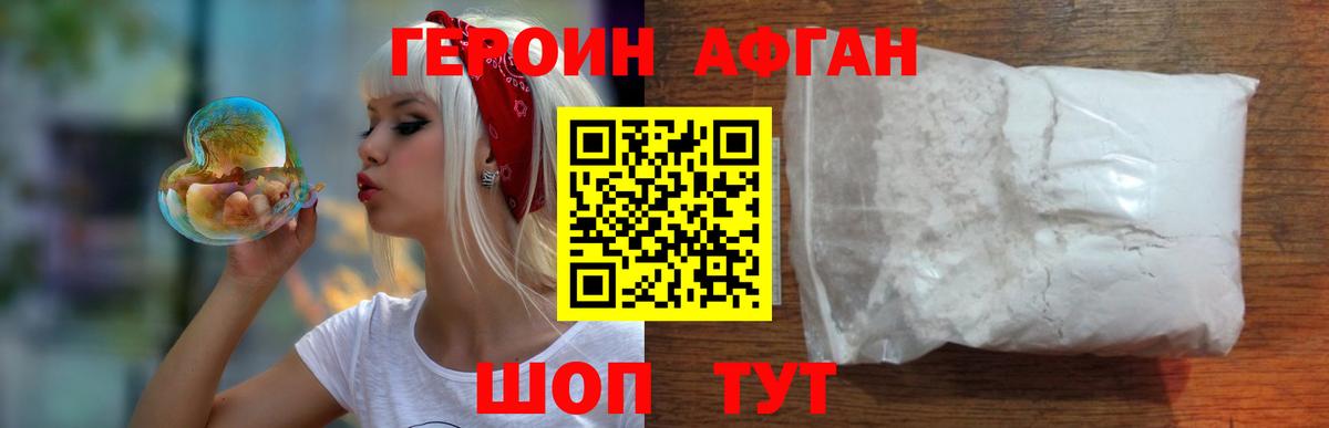 ГЕРОИН  Героин афганец  Вход с VPN  Гурьевск 