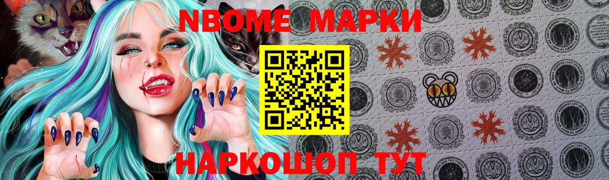 Гурьевск  Марки NBOMe 1,5мг  Вход с VPN 